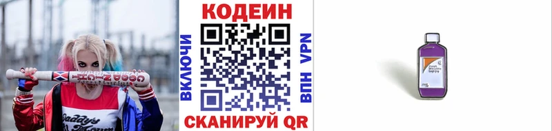 ОМГ ОМГ ССЫЛКА  купить наркотики сайты  Северская  Кодеиновый сироп Lean напиток Lean (лин) 